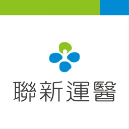 أيقونة 聯新運動醫學智能課程管家